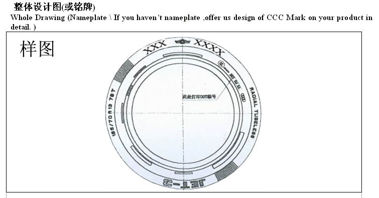 CCC,CCC認證標志,3C認證,3C標志申請,輪胎產(chǎn)品3C標志,CCC標志印刷指南