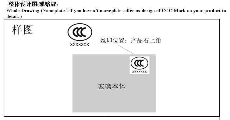 安全玻璃產(chǎn)品,3C認(rèn)證標(biāo)志,3C認(rèn)證標(biāo)志樣式,印刷模壓3C標(biāo)志,購買3C標(biāo)志,強(qiáng)制性產(chǎn)品認(rèn)證標(biāo)志,3C標(biāo)志申請