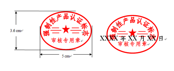 3C認(rèn)證標(biāo)志發(fā)放,CCC認(rèn)證標(biāo)志,CCC標(biāo)準(zhǔn)標(biāo)志,印刷模壓CCC標(biāo)志,強(qiáng)制性產(chǎn)品認(rèn)證標(biāo)志,3C標(biāo)志印刷模壓申請(qǐng)